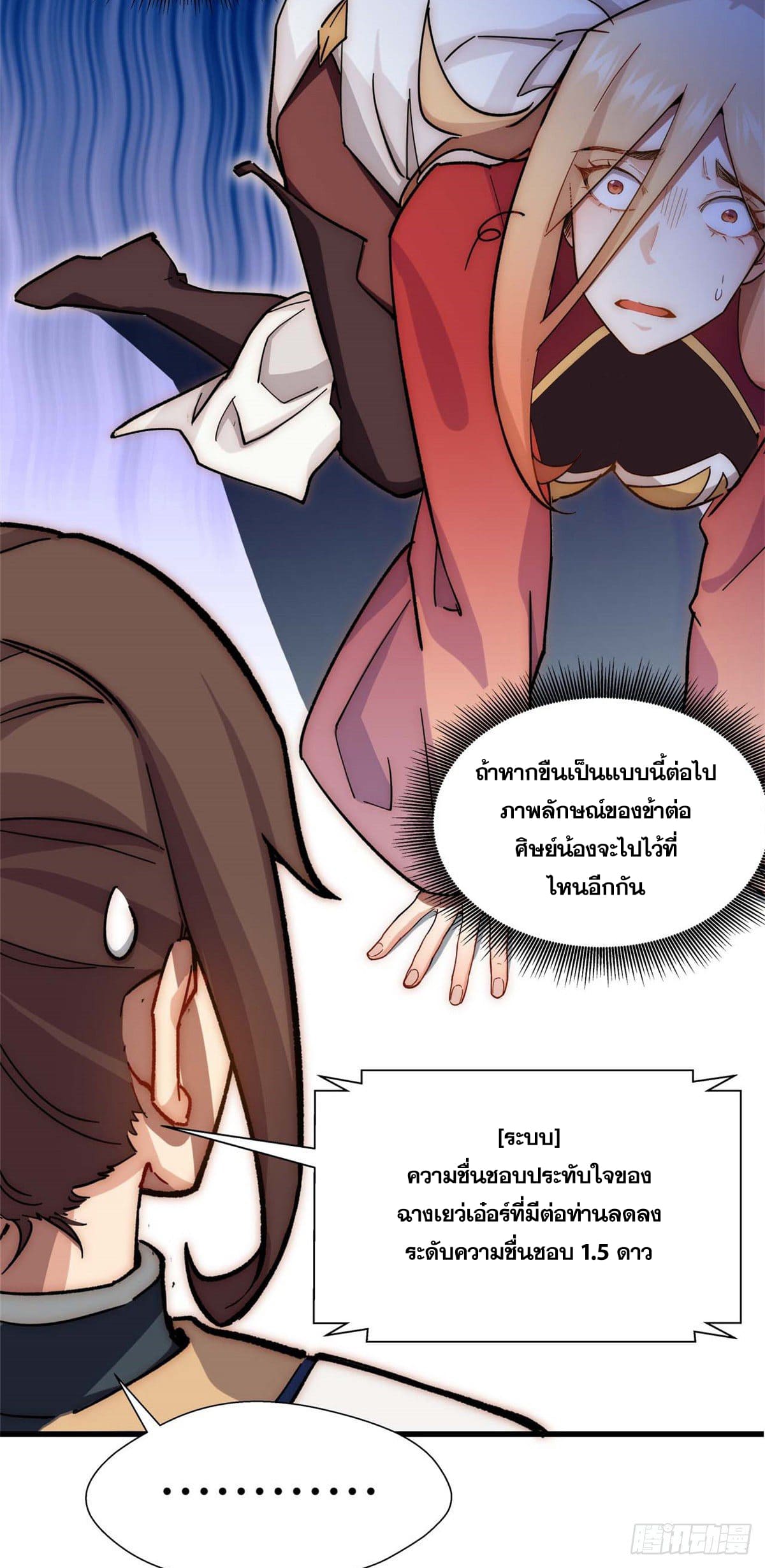 ระบบสุ่มดวงชะตา(ทันจีน) ตอนที่ 11 หน้า 18