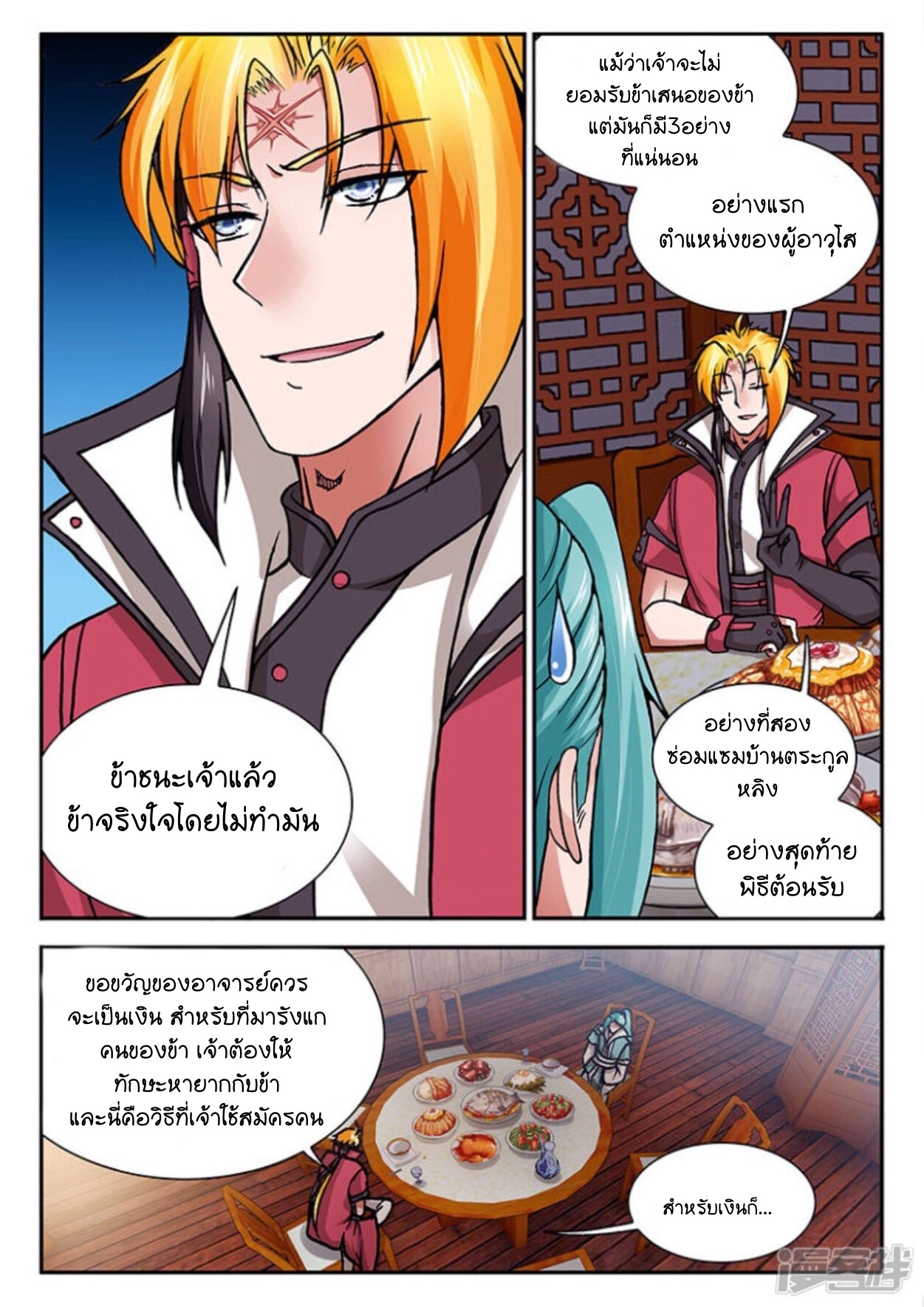 สุดยอดมังกรทะยานสวรรค์ ตอนที่ 12 หน้า 4