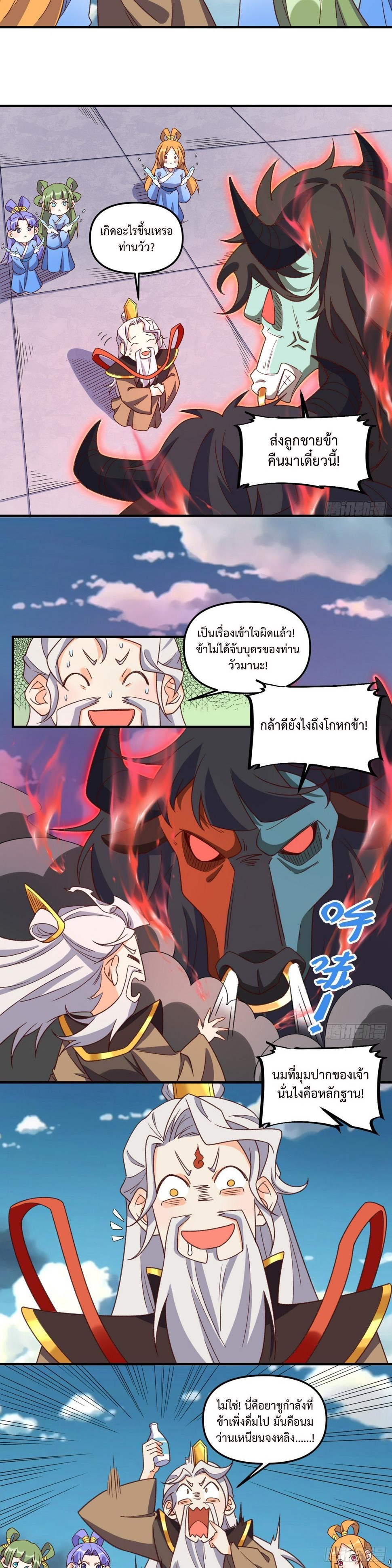 กลายเป็นว่าข้าคือจอมยุทธ์ผู้ยิ่งใหญ่ ตอนที่ 216 หน้า 13