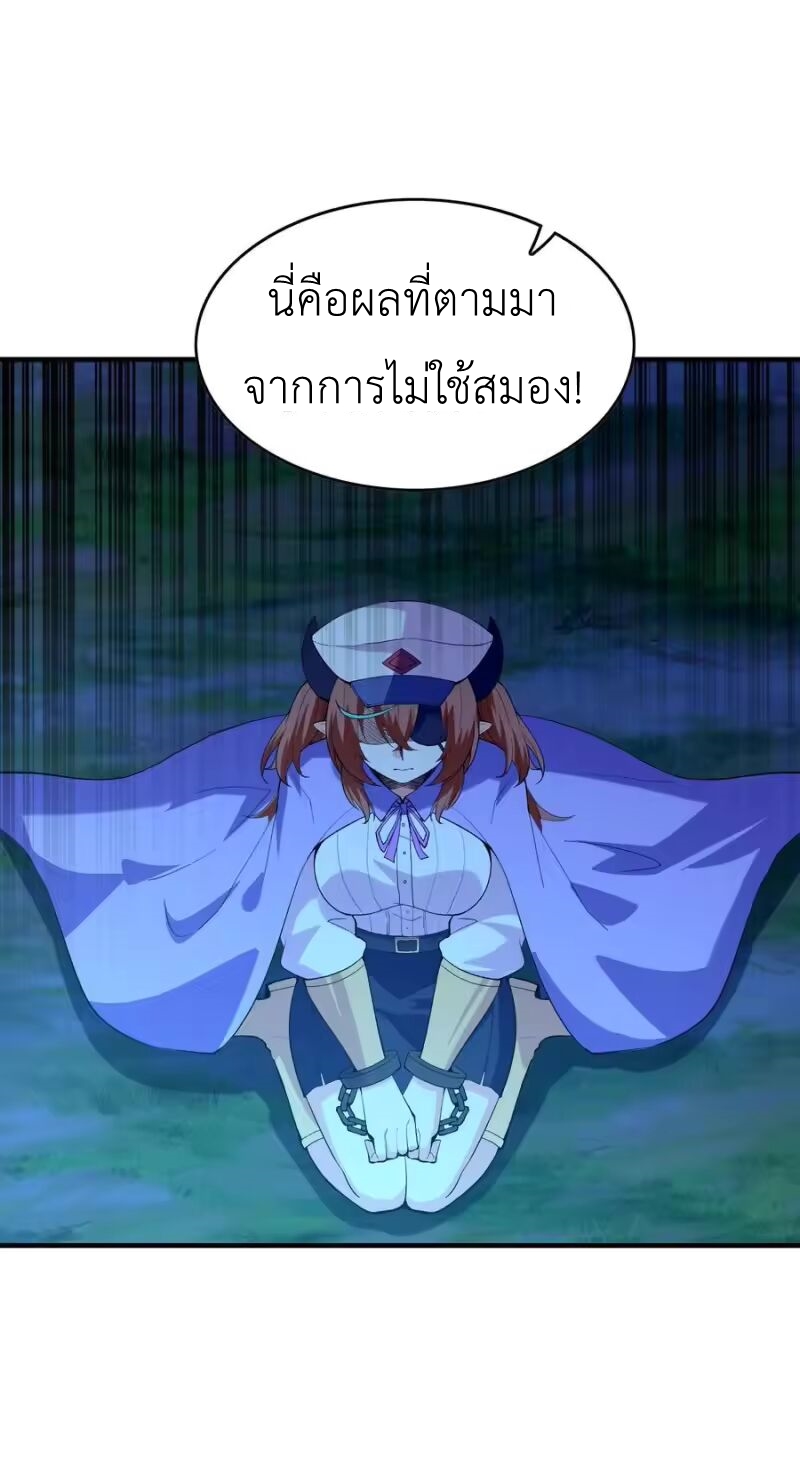 My Harem Is Entirely Female Demon Villains ตอนที่ 149 หน้า 9