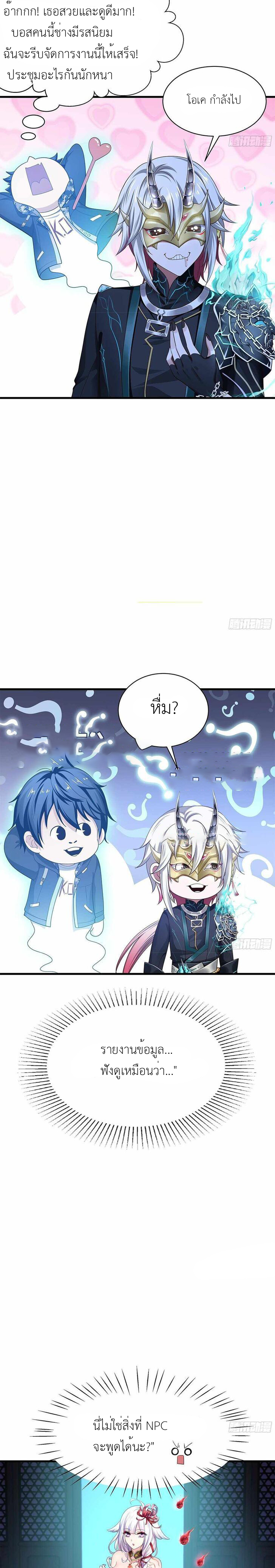 Wo Zai Difu Kai Hougong ฉันมีฮาเร็มอยู่ในยมโลก ตอนที่ 1 หน้า 24