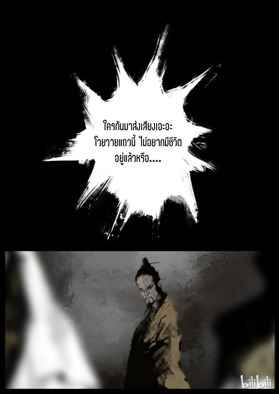 บันทึกปราบปีศาจ ตอนที่ 72 หน้า 22