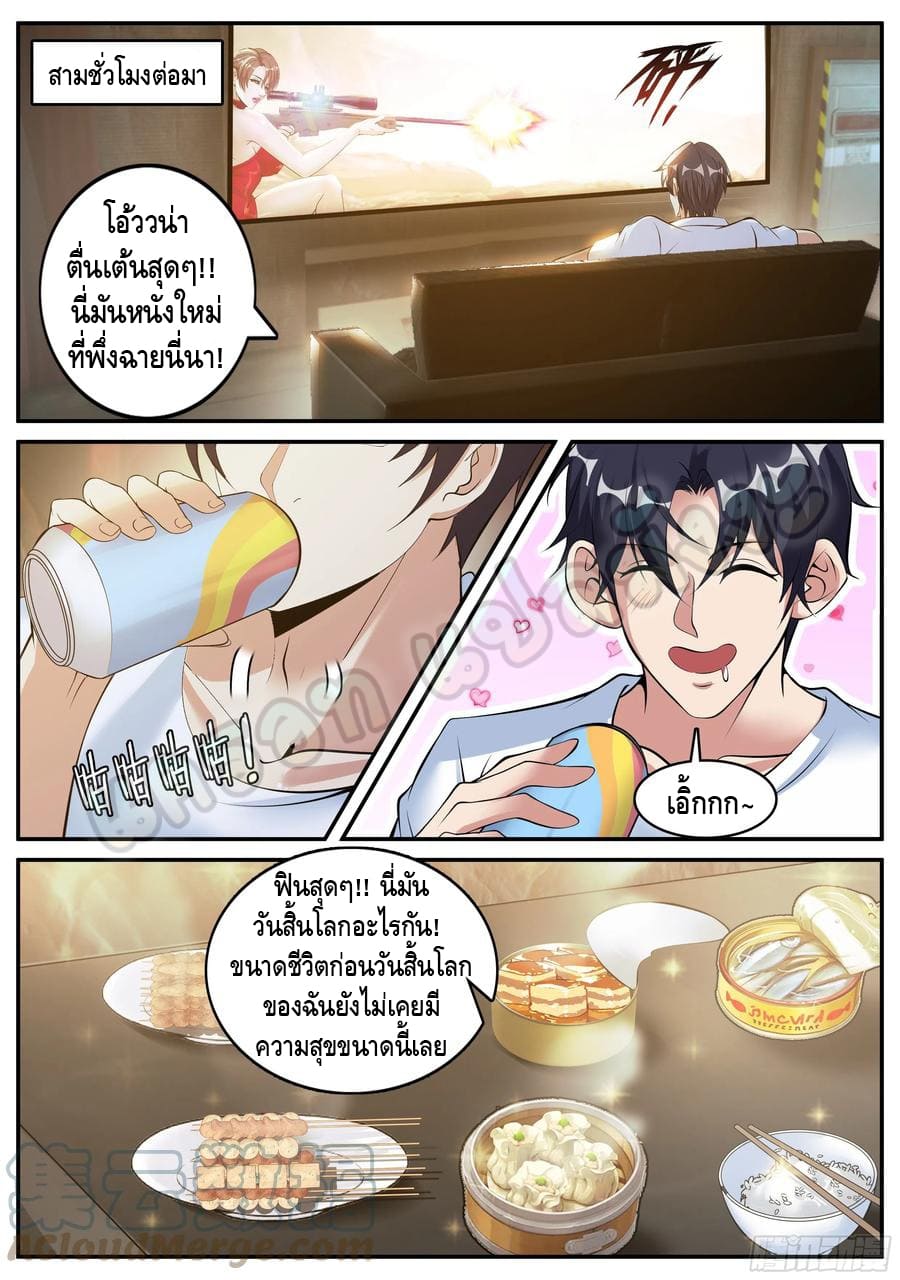 Apocalyptic dungeon ตอนที่ 85 หน้า 11