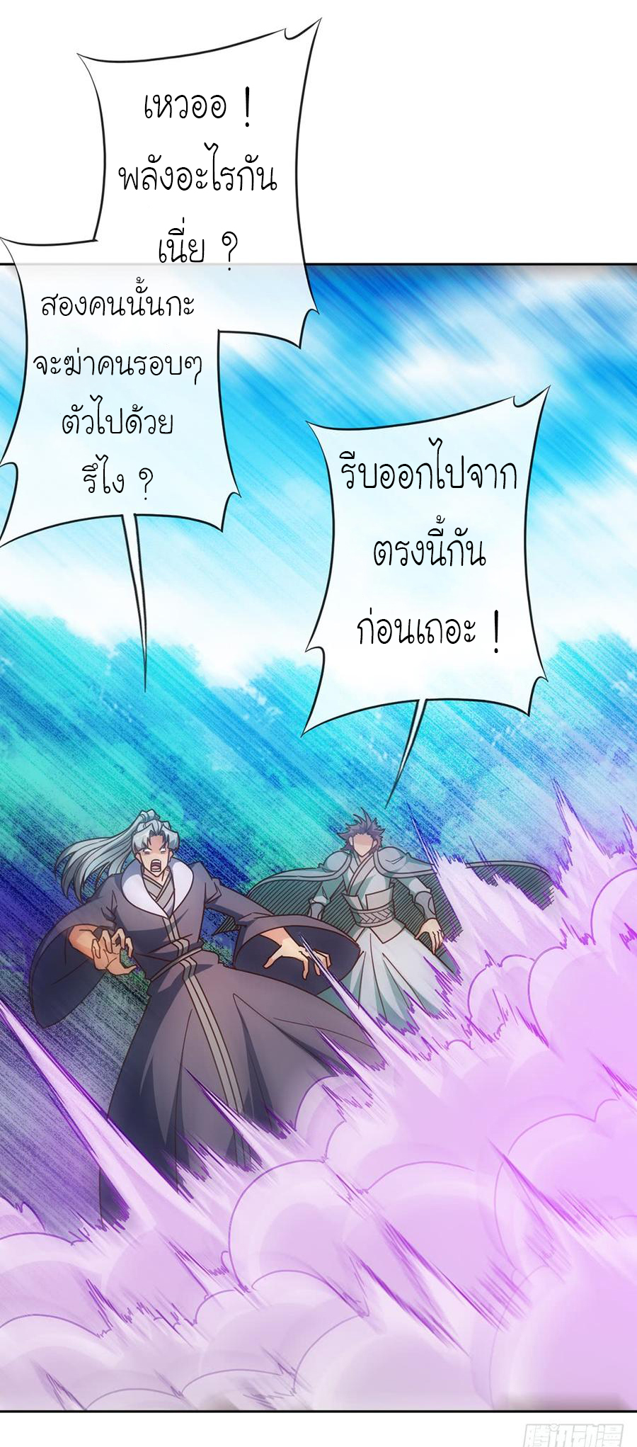 เทพเจ้าหงส์สวรรค์ ตอนที่ 50 หน้า 14