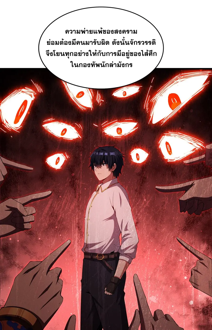 Shut Up, Evil Dragon! I don't want to raise a child with you anymore ตอนที่ 59 หน้า 32