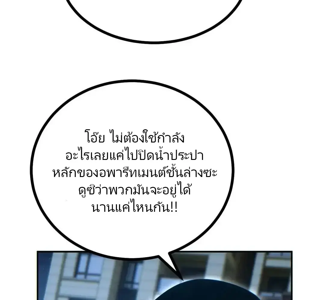 เกิดใหม่วันสิ้นโลก  (Rebirth In The End Times: I Reached The Top By Opening Boxes) ตอนที่ 17 หน้า 32