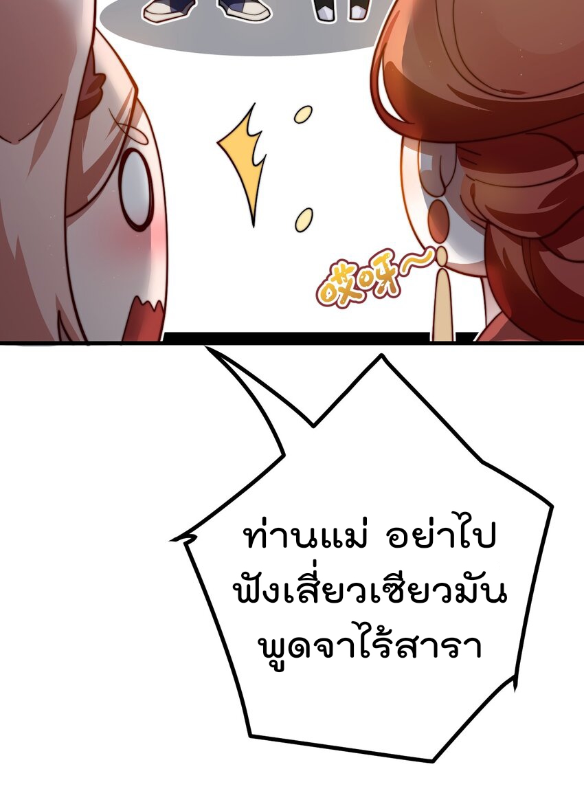 ตัวแปรจุติ ตอนที่ 84 หน้า 8