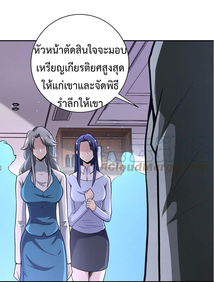 Apocalyptic Super System ตอนที่ 113 หน้า 15