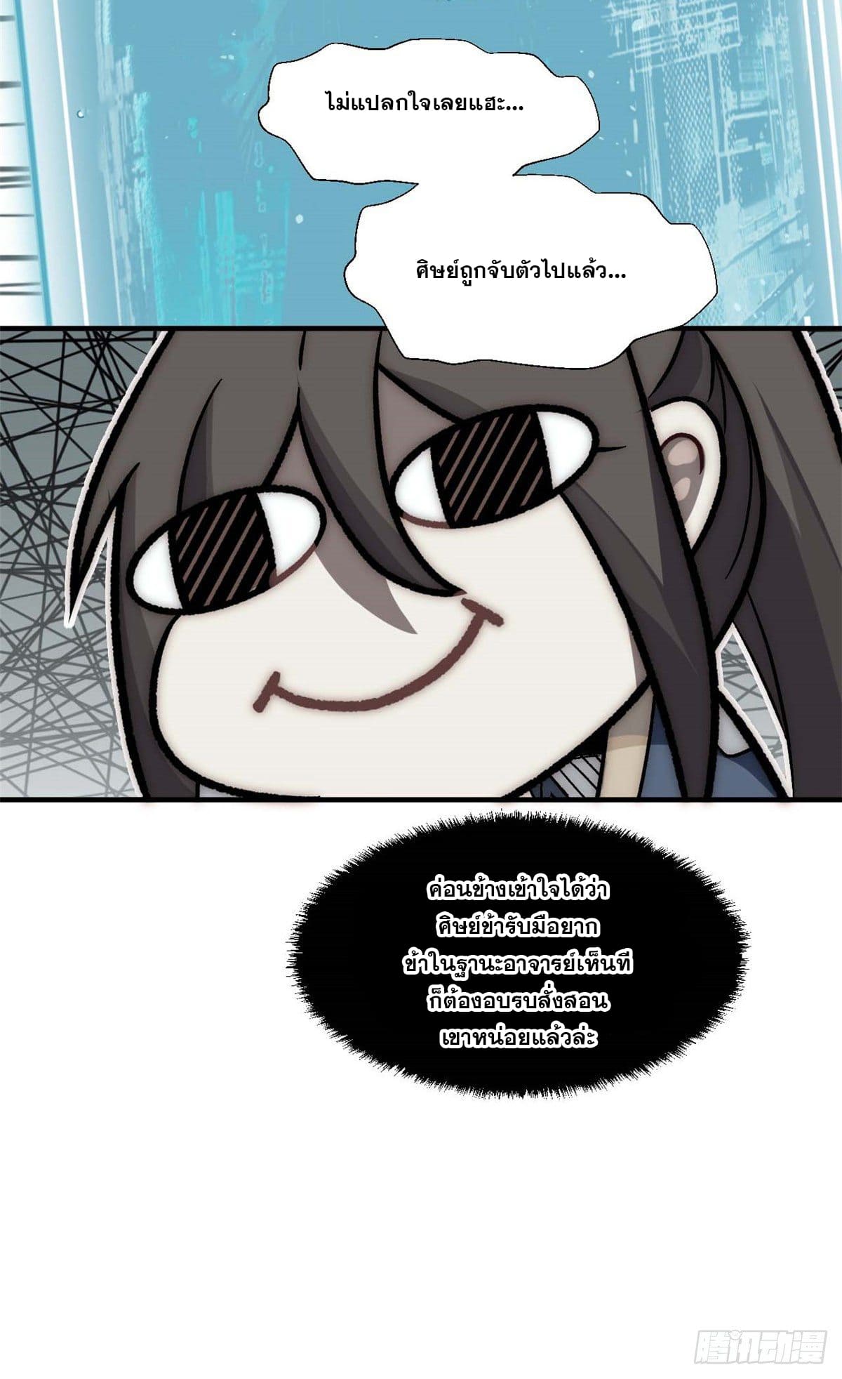 ระบบสุ่มดวงชะตา(ทันจีน) ตอนที่ 39 หน้า 36