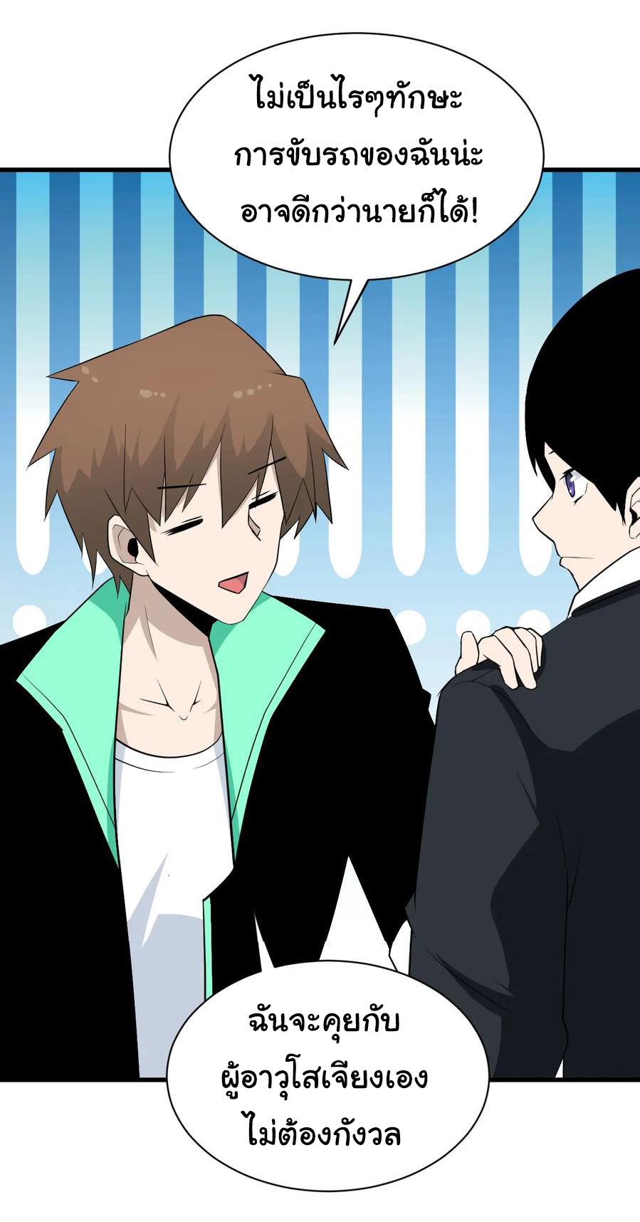 Sanjie Taobao Store ระบบร้านค้าเทพเจ้า ตอนที่ 204 หน้า 32