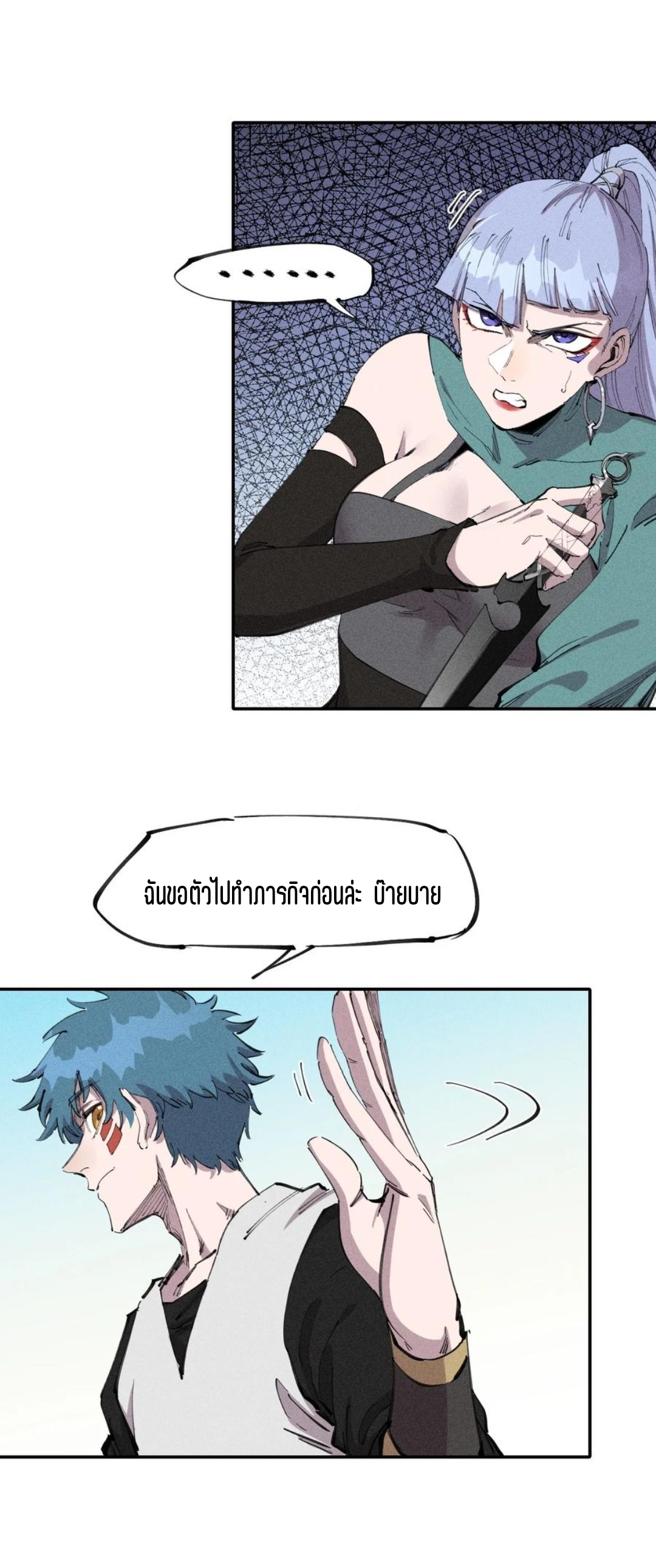 แม้ตัวละครเป็นแมงกะพรุนแต่ฉันก็ยังเทพอยู่ดี [ชนต้นฉบับ] ตอนที่ 61 หน้า 4