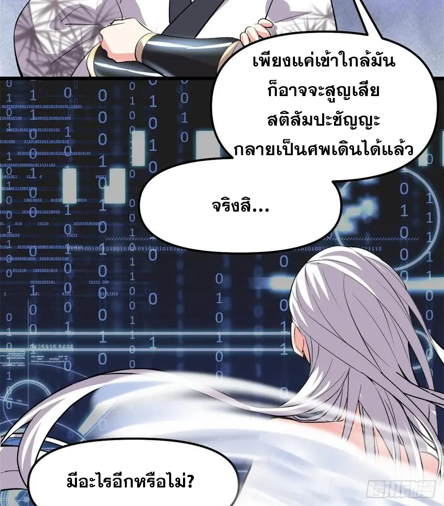 นี่น่ะหรือ....ระบบบำเพ็ญเซียน? ตอนที่ 93 หน้า 21