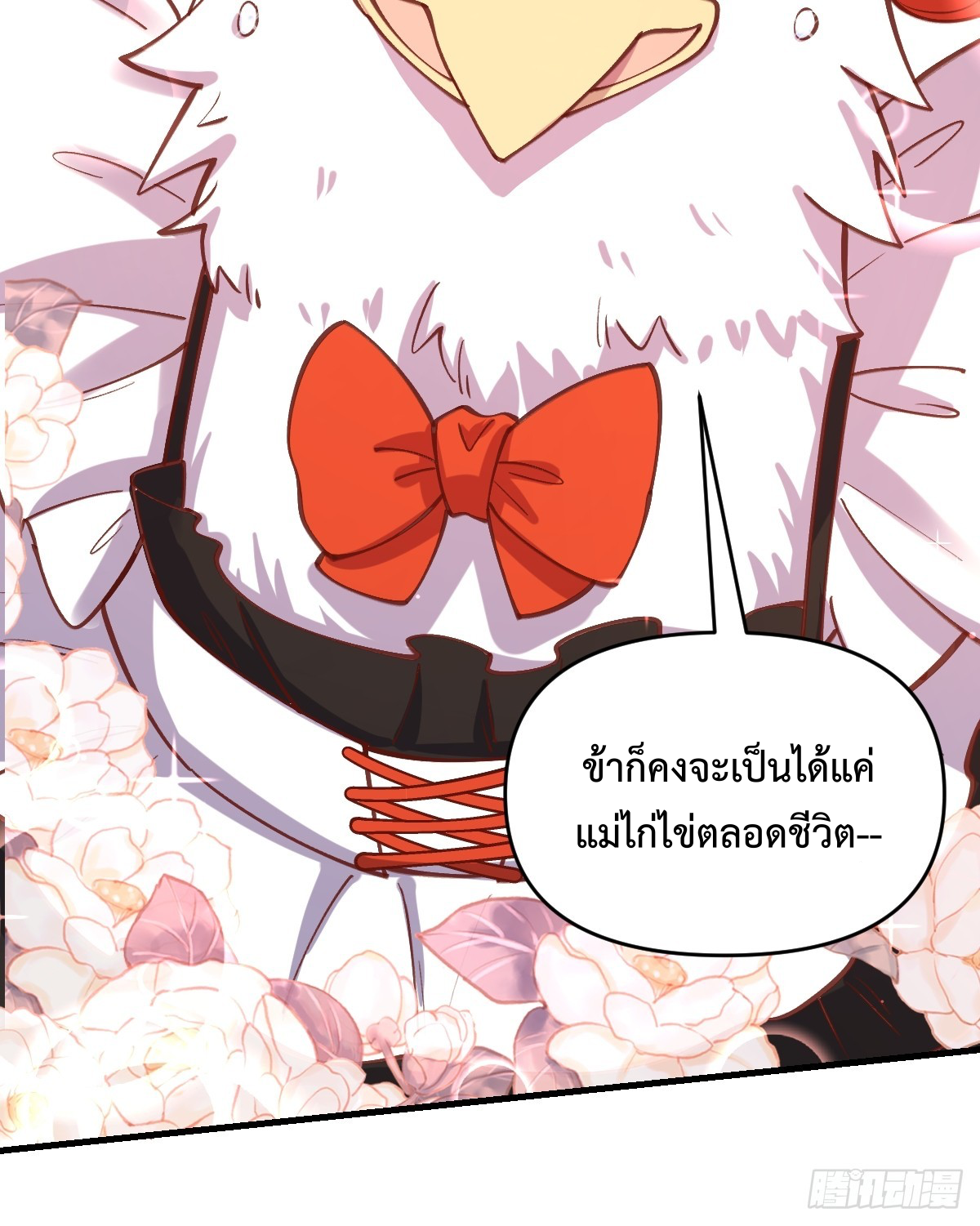 กลายเป็นว่าข้าคือจอมยุทธ์ผู้ยิ่งใหญ่ ตอนที่ 154 หน้า 51
