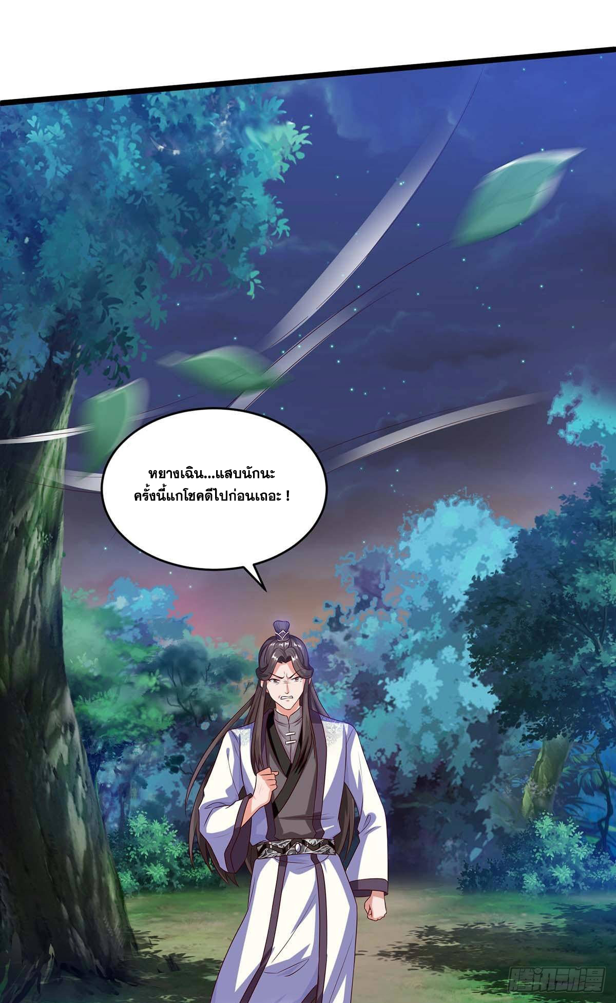 จักรพรรดิ 80,000 ปี ตอนที่ 1 หน้า 9