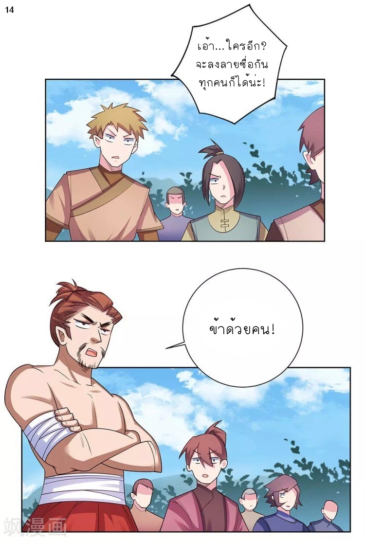 Above All Gods เทพยุทธเหนือเทวะ ตอนที่ 86 หน้า 15