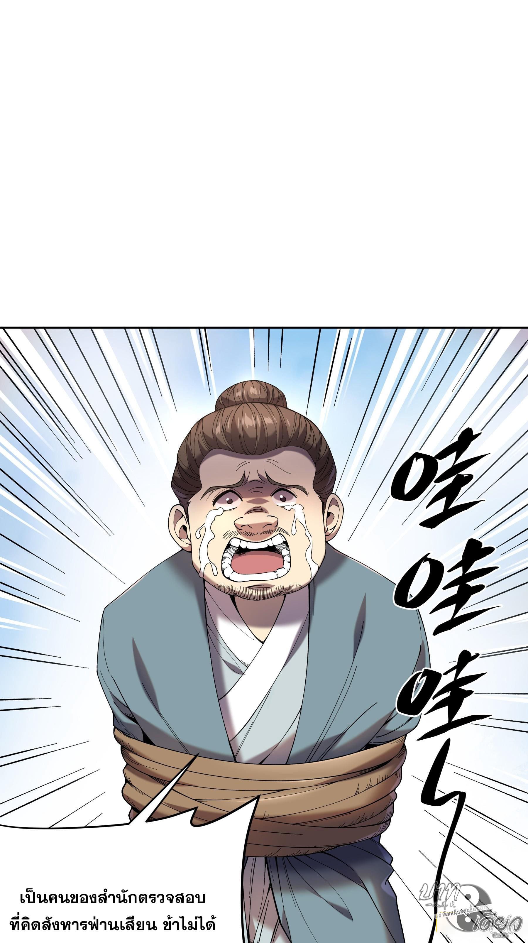 หาญท้าชะตาฟ้า ปริศนายุทธจักร ตอนที่ 13 หน้า 24