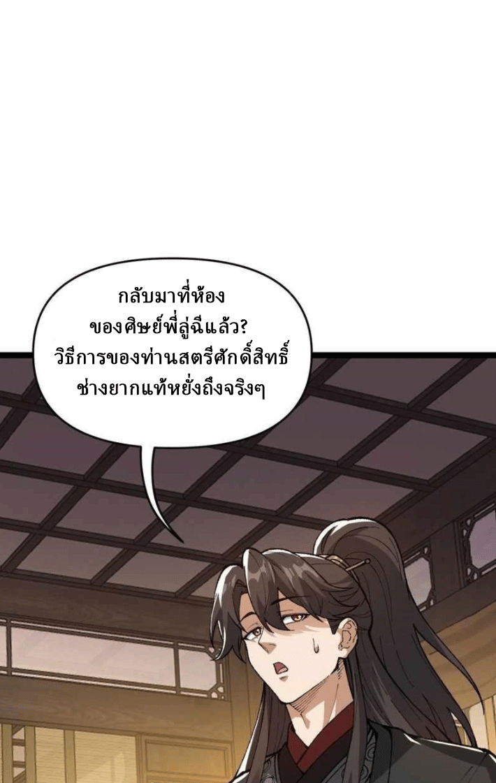ผลตอบแทนหมื่นเท่า ศิษย์พี่หญิง โปรดมีศักดิ์ศรีในตัวเองบ้าง Ten-Thousandfold Return, Senior Sister, Please Behave ตอนที่ 9 หน้า 57