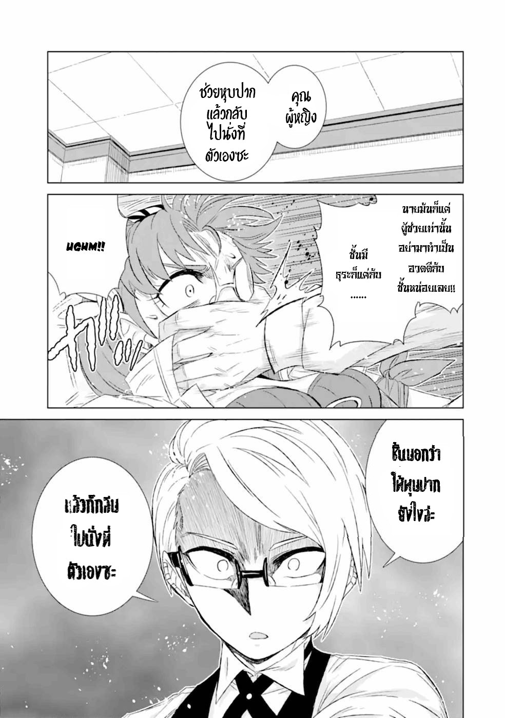 Isekai de Tadahitori no Mamono Tsukai ตอนที่ 36 หน้า 13