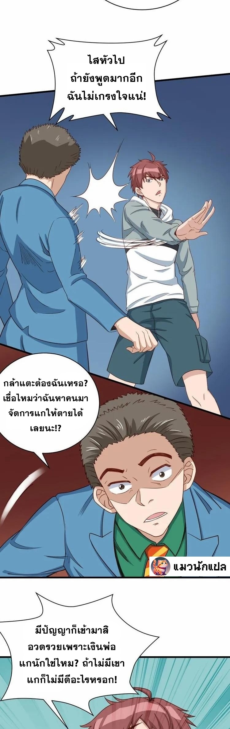 Strongest Cultivation System ตอนที่ 8 หน้า 13