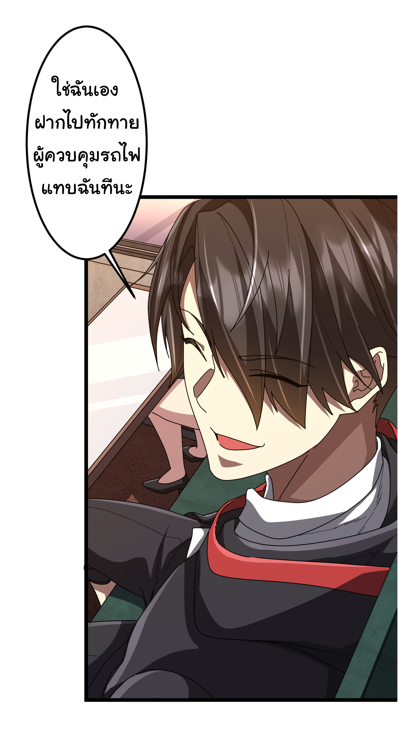 Start with trillions of coins ตอนที่ 119 หน้า 29