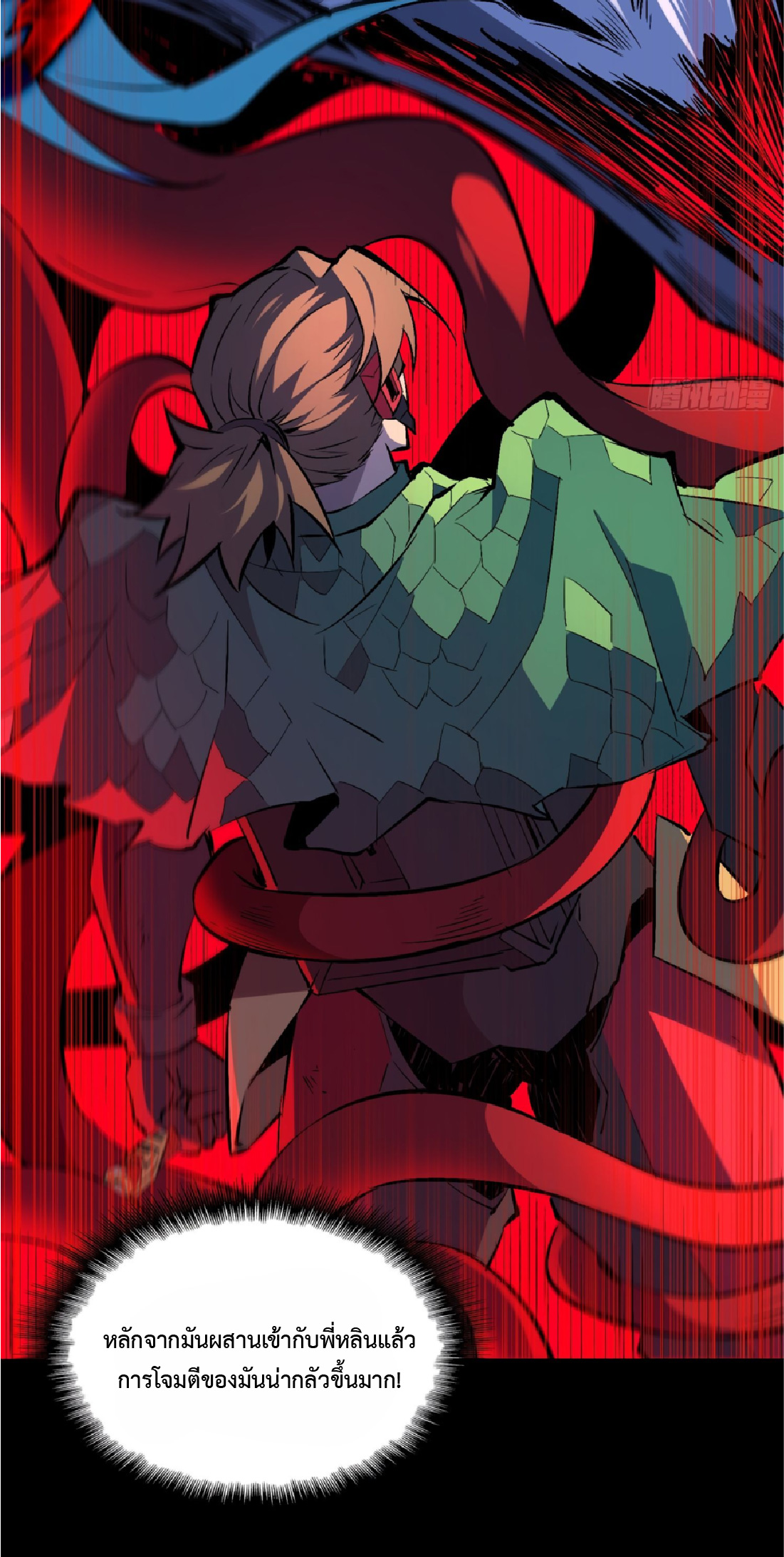 The People On Earth Are Too Ferocious ตอนที่ 186 หน้า 32