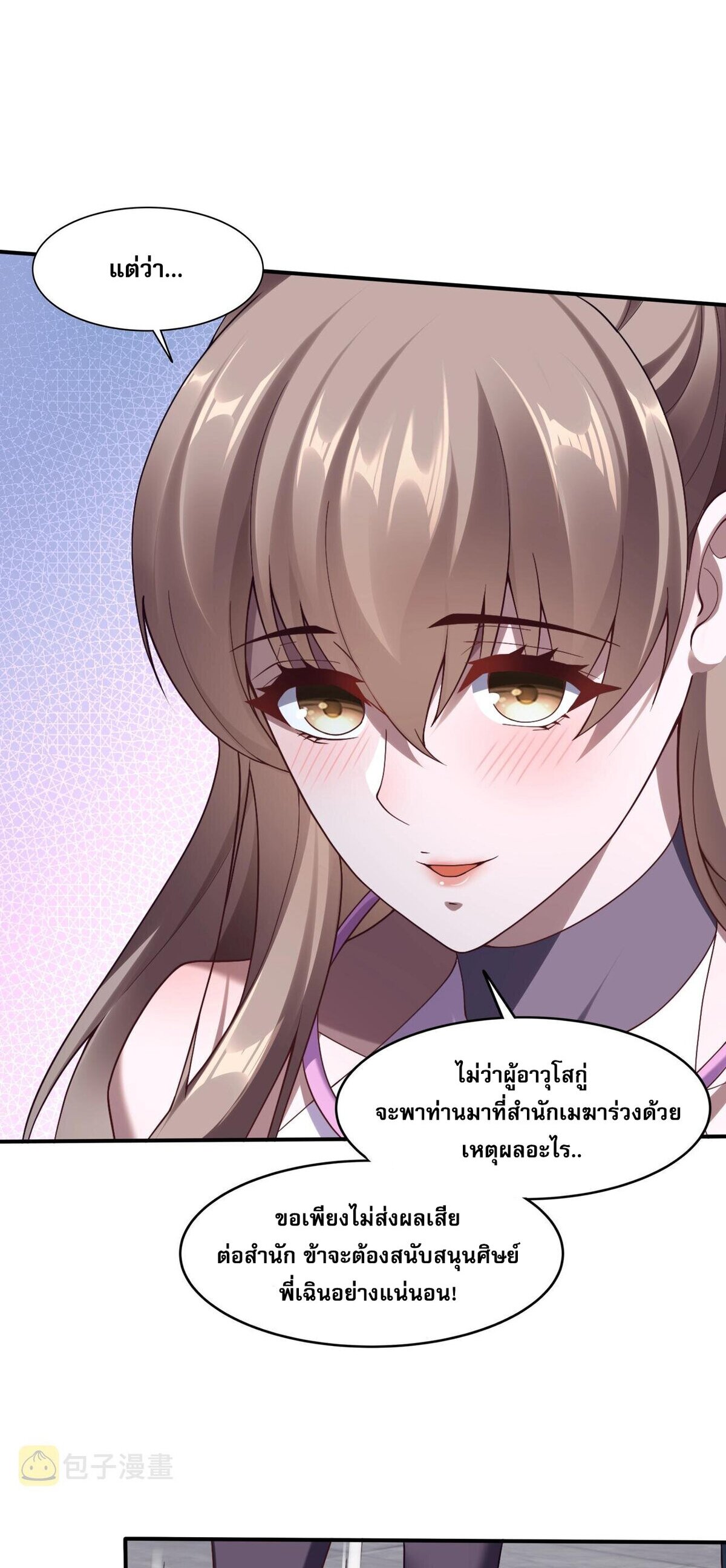 Starting with the Transmigration เกิดใหม่ในต่างโลกกับระบบคำสาปมรณะ (ชนจีน) ตอนที่ 33 หน้า 12