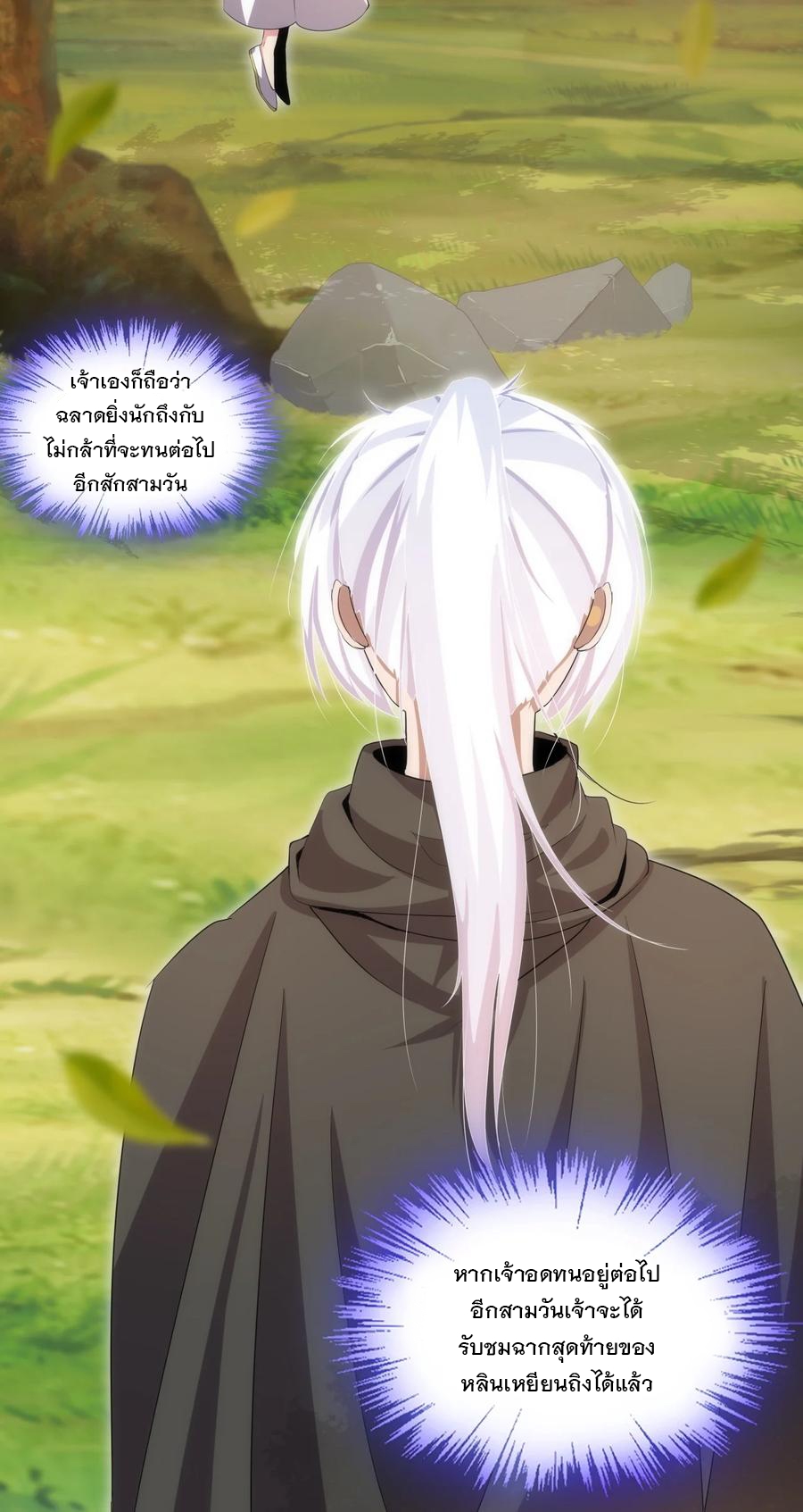 มหาเทพเอกะหมื่นบรรพกาล (จบ) ตอนที่ 61 หน้า 17