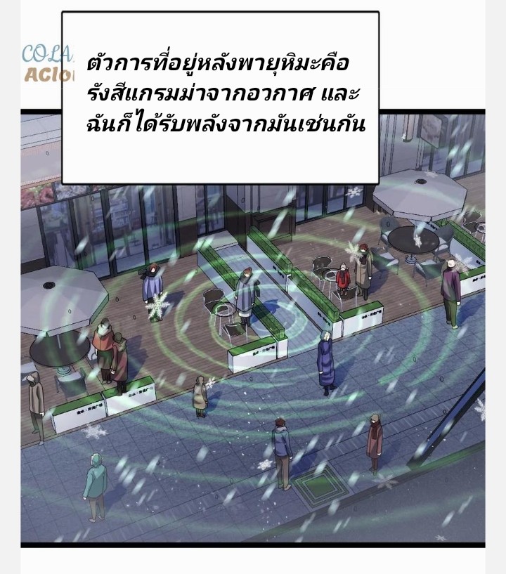 ฉันมีเซฟเฮาว์ในวันโลกาวินาศ ตอนที่ 79 หน้า 15