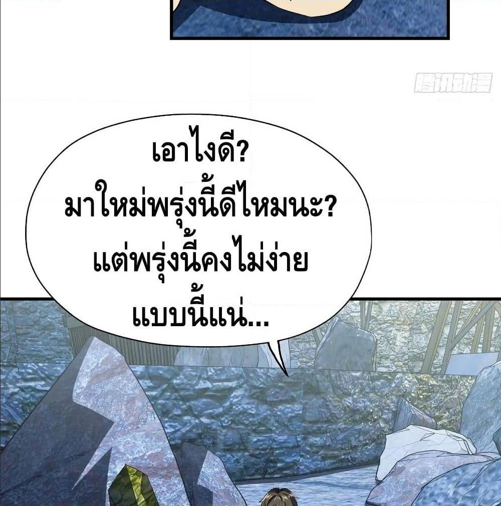 High energy strikes ตอนที่ 28 หน้า 24