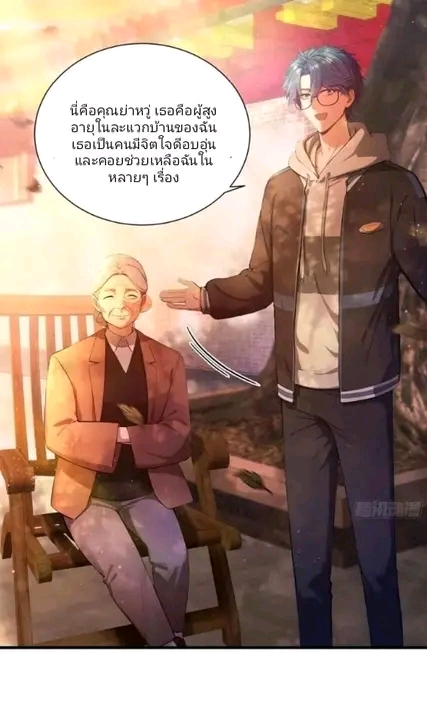 ผมเป็นอาจารย์สอนจักรพรรดินี ตอนที่ 5 หน้า 30