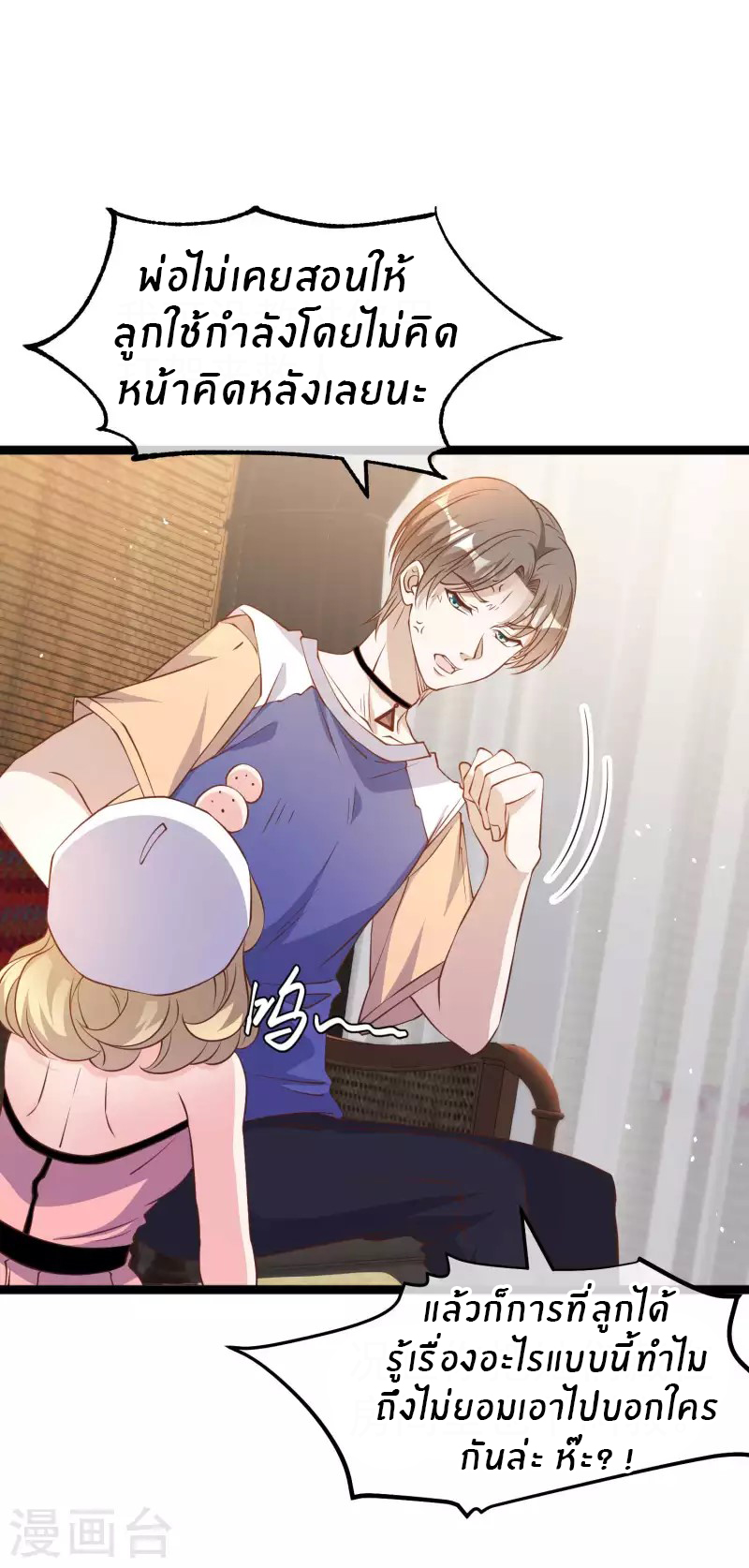 God Fisherman ตอนที่ 231 หน้า 13