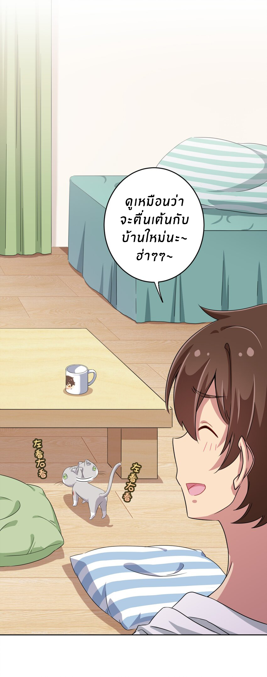 What is the use of God giving me this embarrassing superpower? ตอนที่ 25 หน้า 29