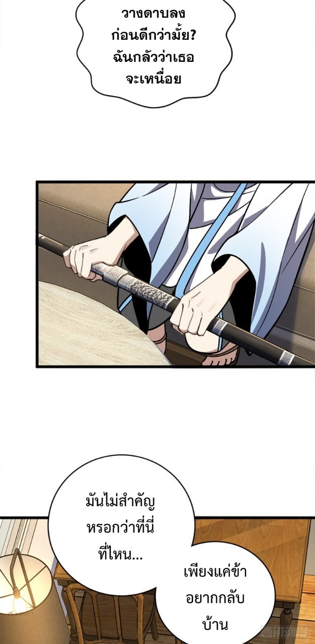 ภรรยาผมเป็นผู้ฝึกตนเมื่อพันปีก่อน ตอนที่ 3 หน้า 39