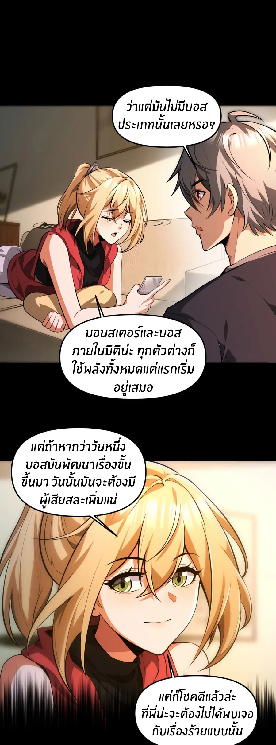 ราชาเศษขยะ ตอนที่ 28 หน้า 3