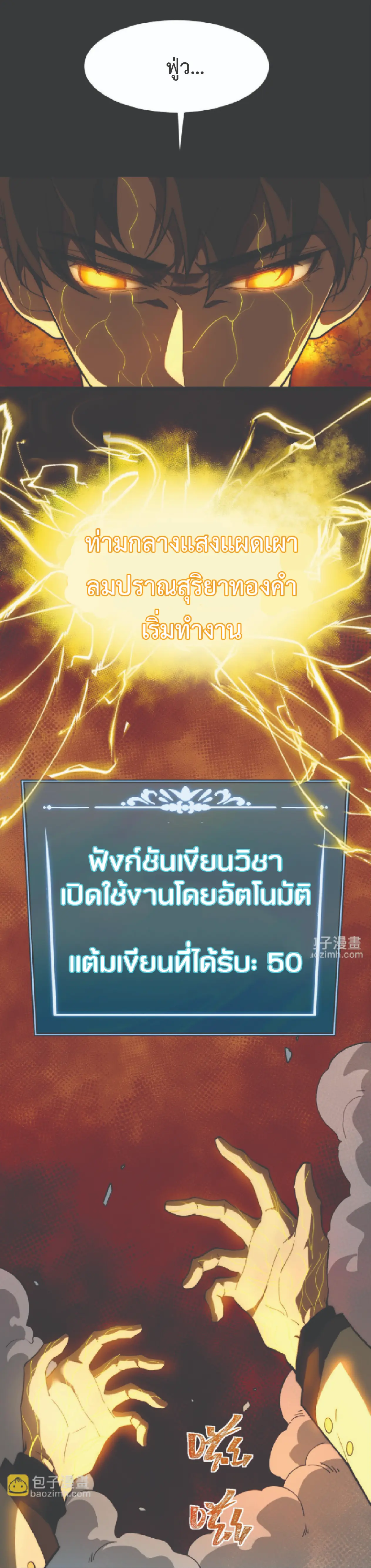 เริ่มต้นจากการโดนเท สู่เส้นทางเทพยุทธเหนือโลก ตอนที่ 2 หน้า 7