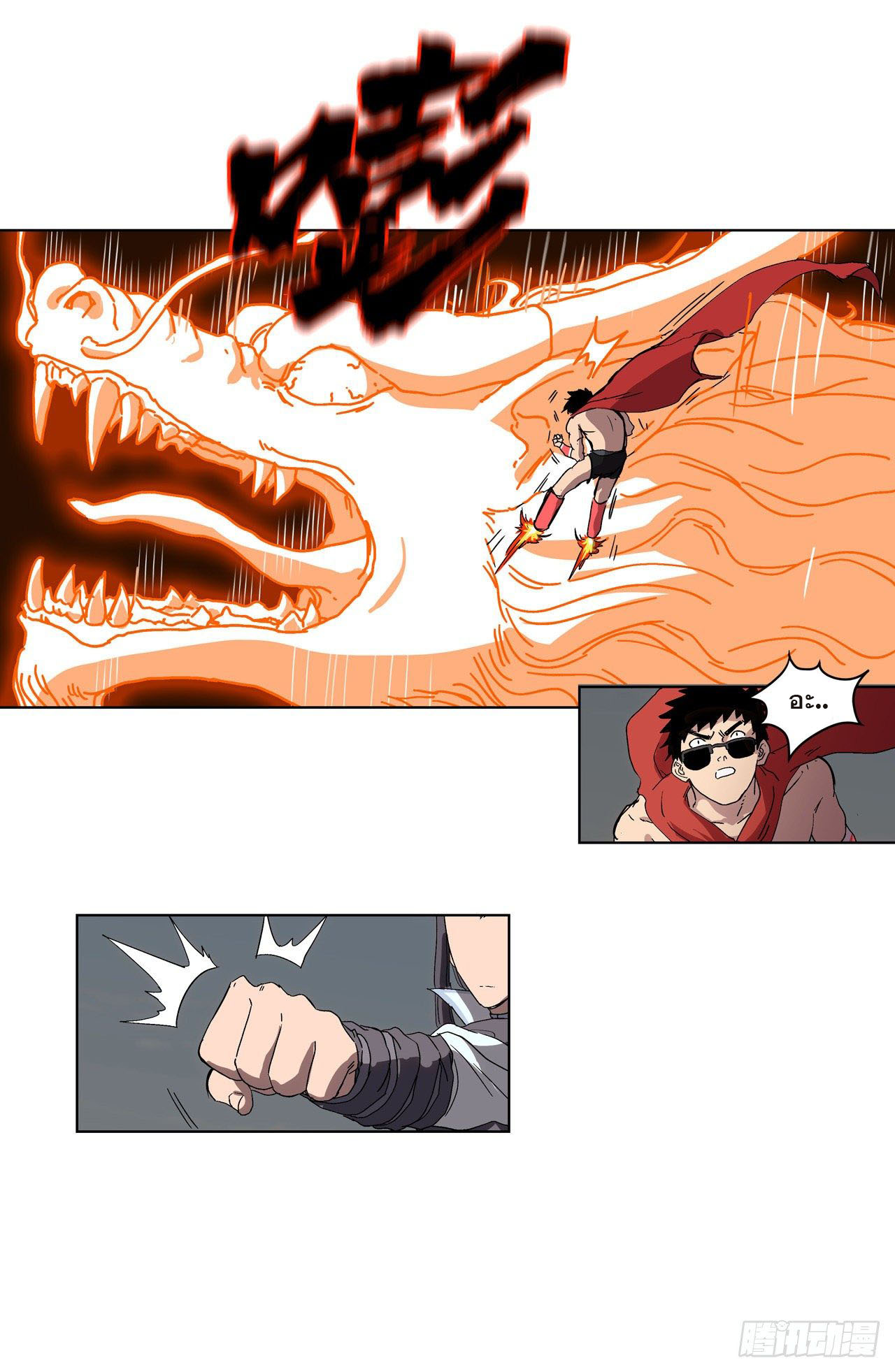 Cultivator vs Superhero (ทันจีน) ตอนที่ 58 หน้า 13