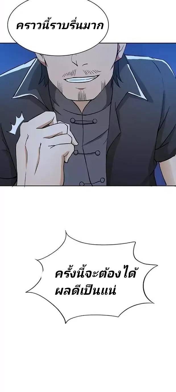 กลุ่มแชทของเหล่าเทพเซียน ตอนที่ 2 หน้า 37