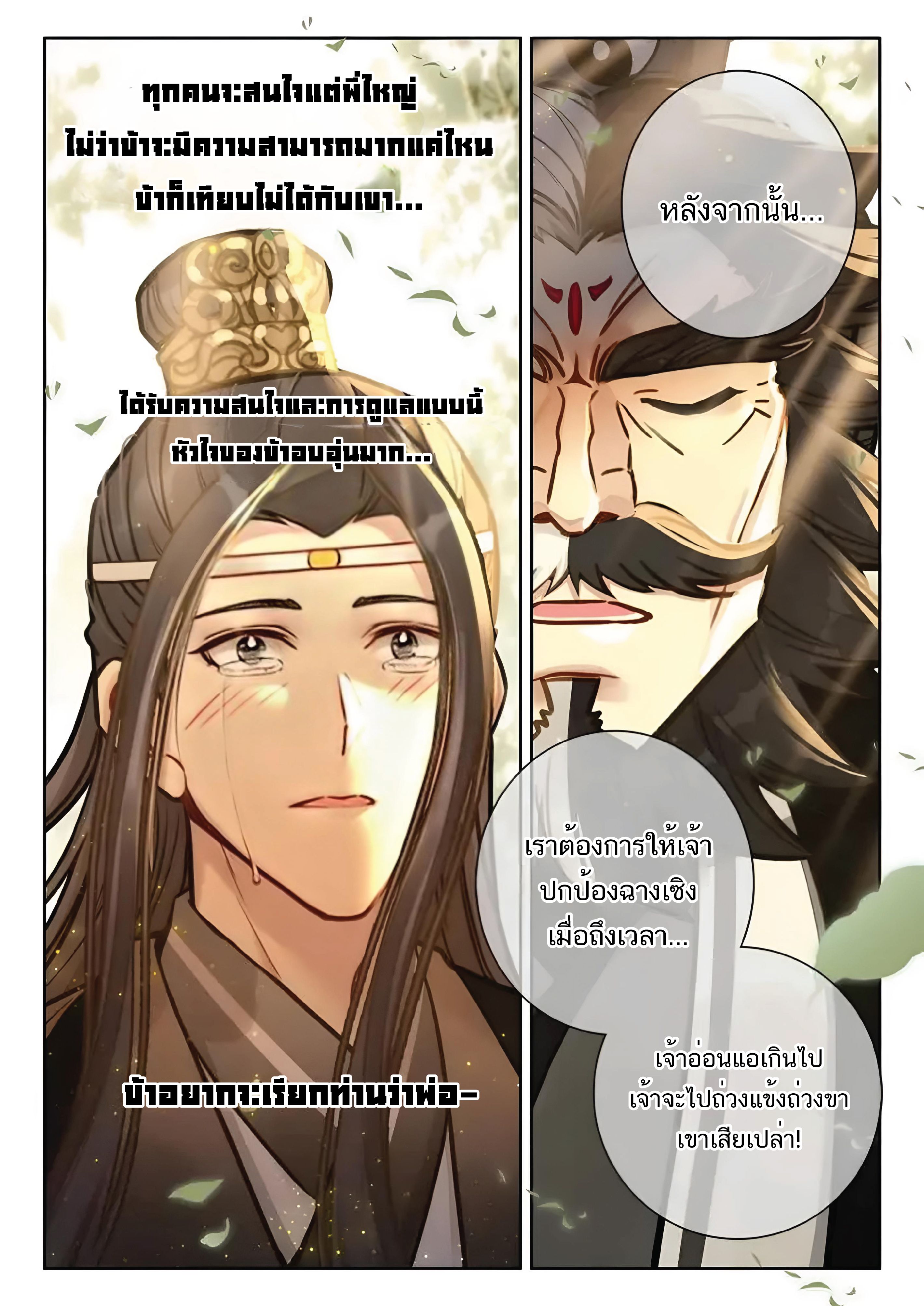 เกิดใหม่เป็นศิษย์พี่ใหญ่สุดเท่-A Mediocre Senior Brother ตอนที่ 70 หน้า 6