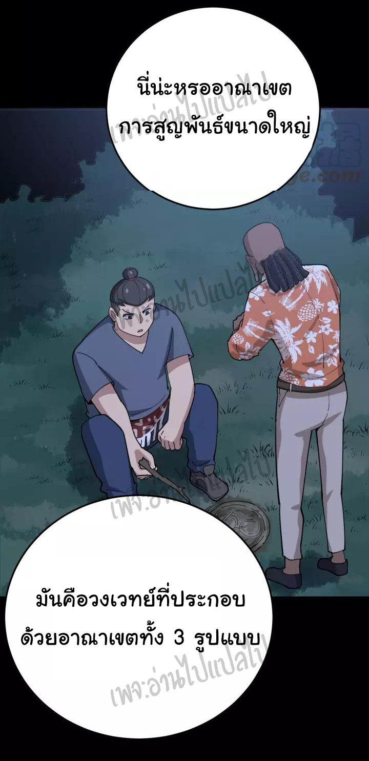 Bad Hand Witch Doctor สุดยอดพ่อมดหมอผี ตอนที่ 59 หน้า 16