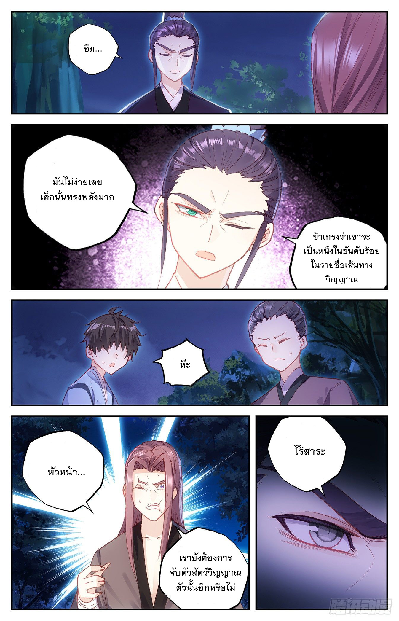 บรรพกาลแห่งวิญญาณศักดิ์สิทธิ์ ตอนที่ 20 หน้า 12