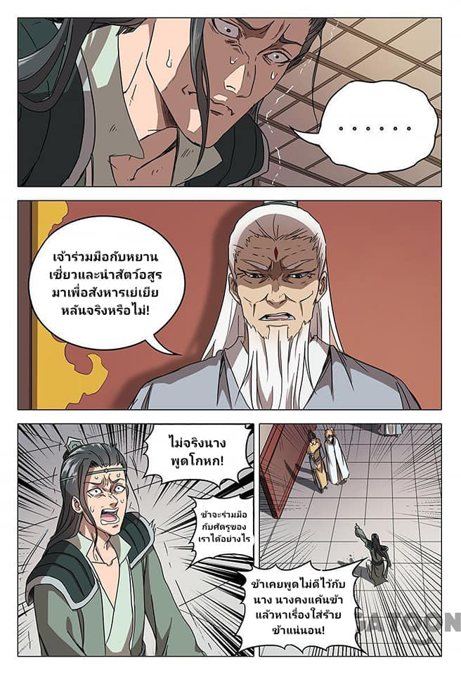 เจ้าแห่งอาณาจักรในตำนาน  Master of Legendary Realms ตอนที่ 60 หน้า 8
