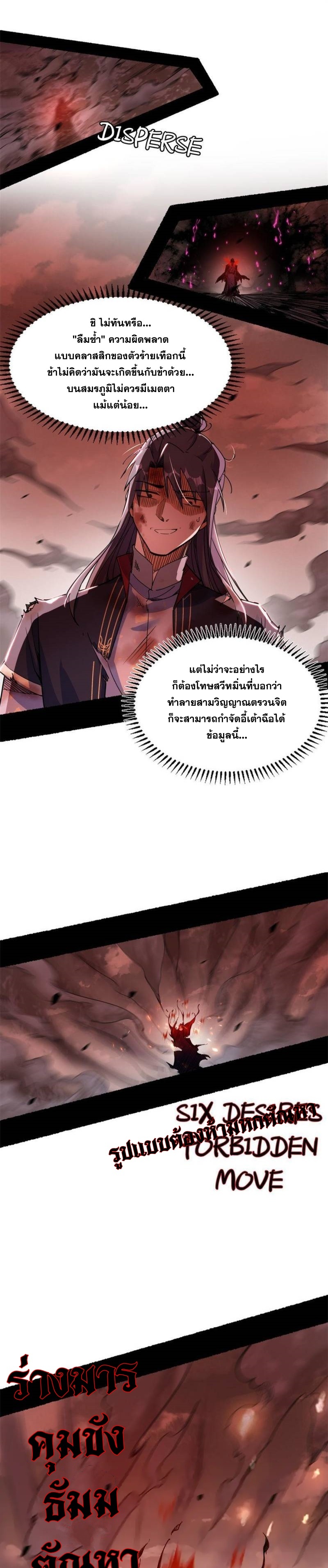 I'm an Evil God ข้าคือจักรพรรดิปีศาจ ตอนที่ 308 หน้า 11