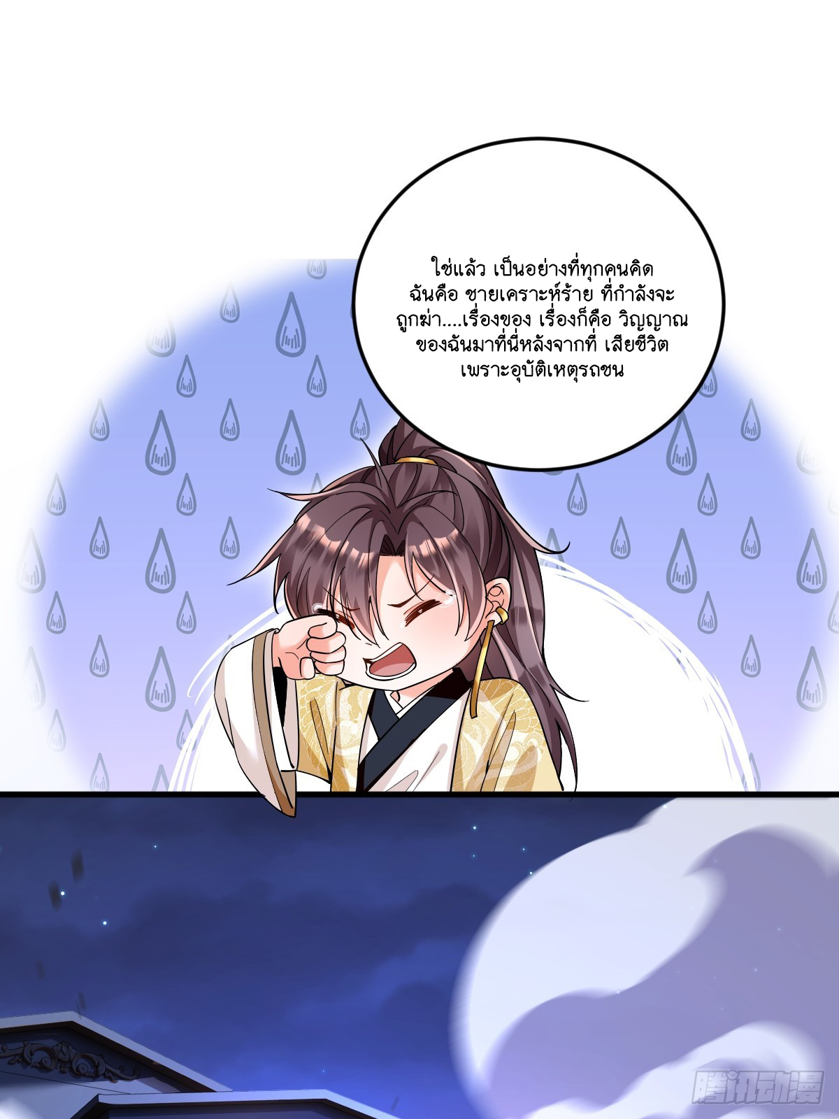 I Relied on Roasting to Be Body Cultivation Master ตอนที่ 1 หน้า 10