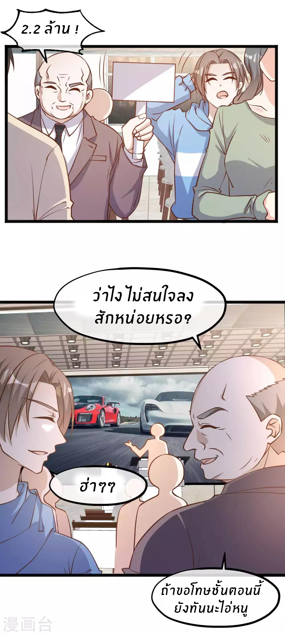 God Fisherman ตอนที่ 102 หน้า 14