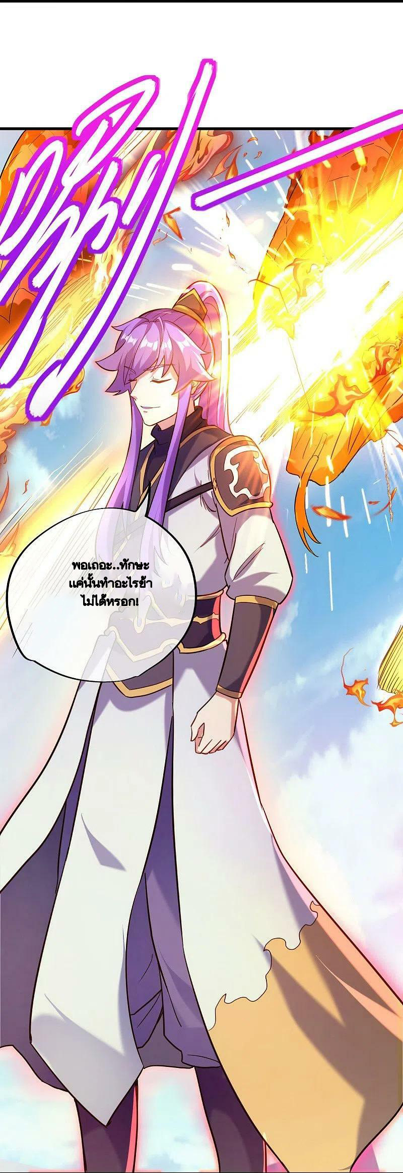 peerless battle spirit ตอนที่ 450 หน้า 42