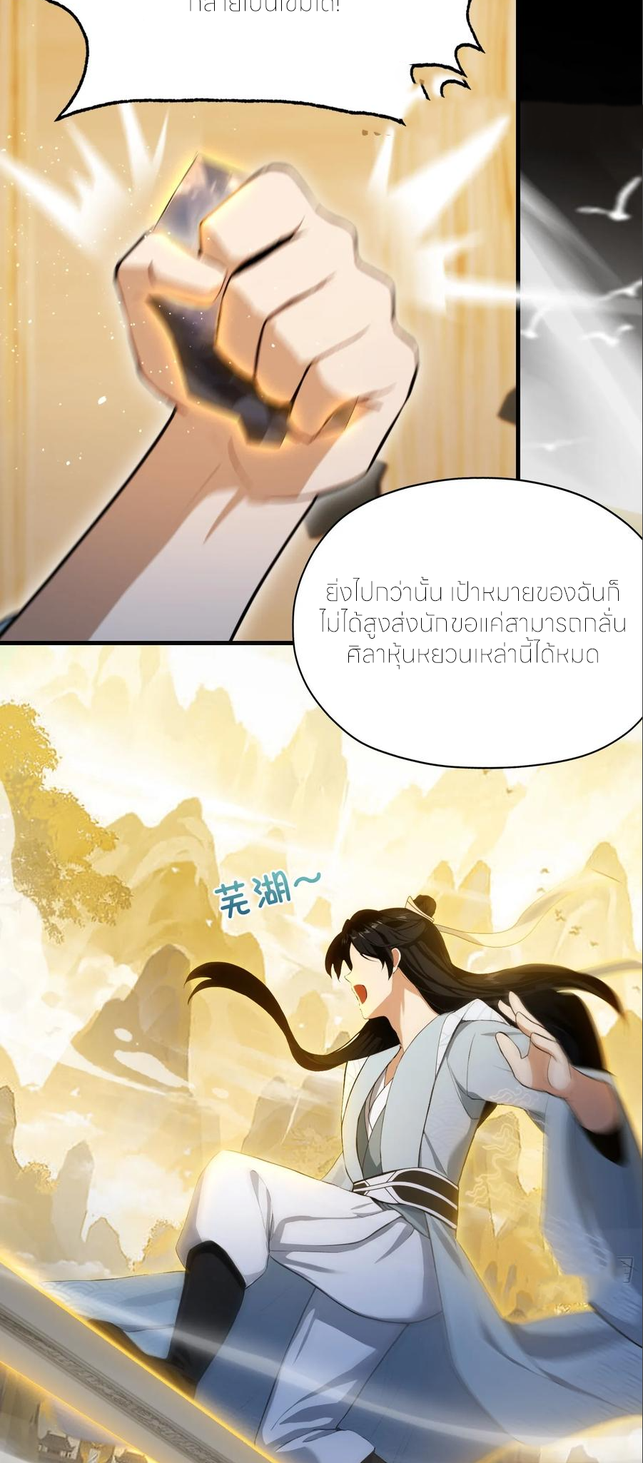ฉันเป็นไม่รู้ตัวเองว่าโหด~ ตอนที่ 84 หน้า 4