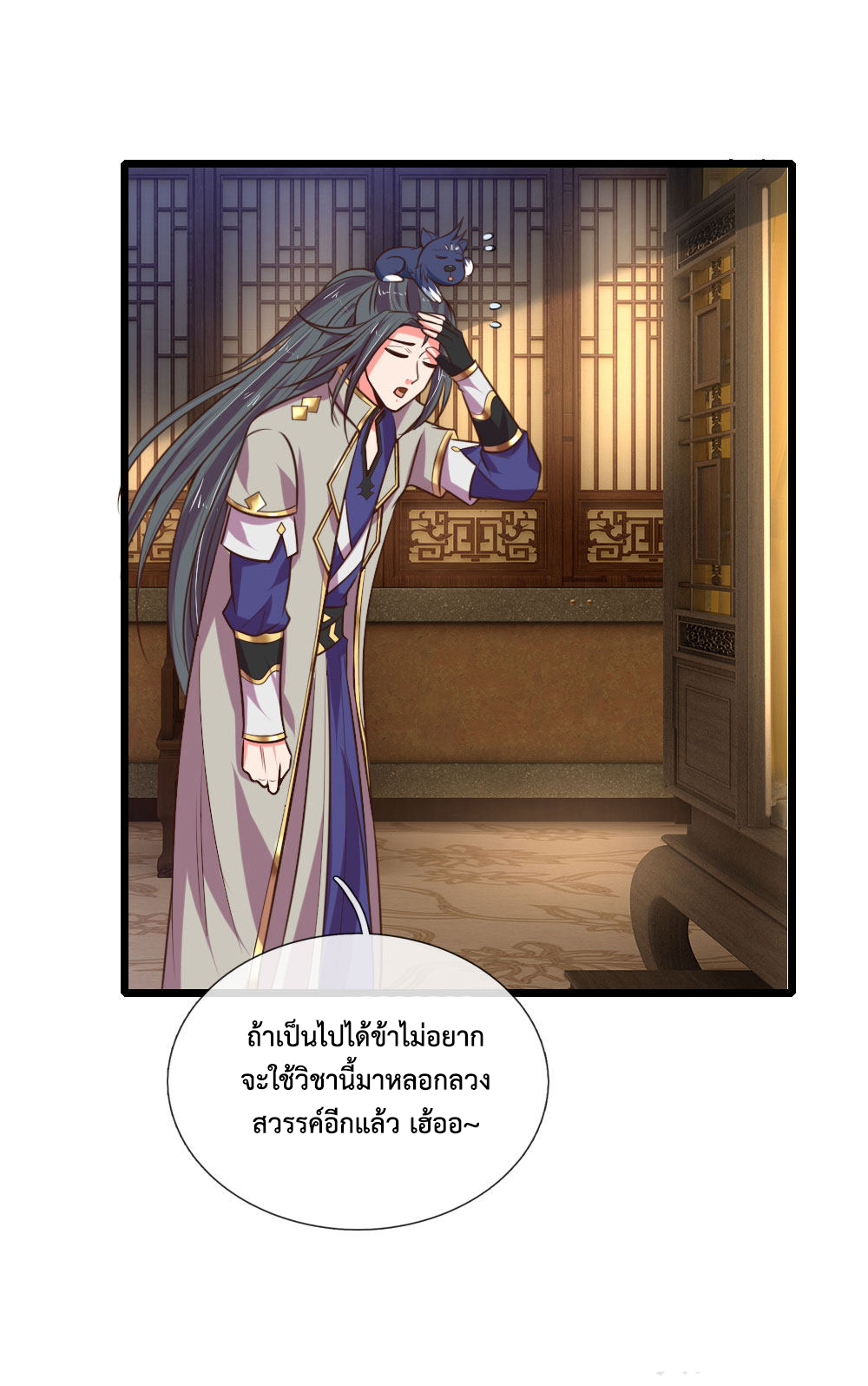 |.ตำนานราชันย์เทพสวรรค์ ตอนที่ 96 หน้า 2