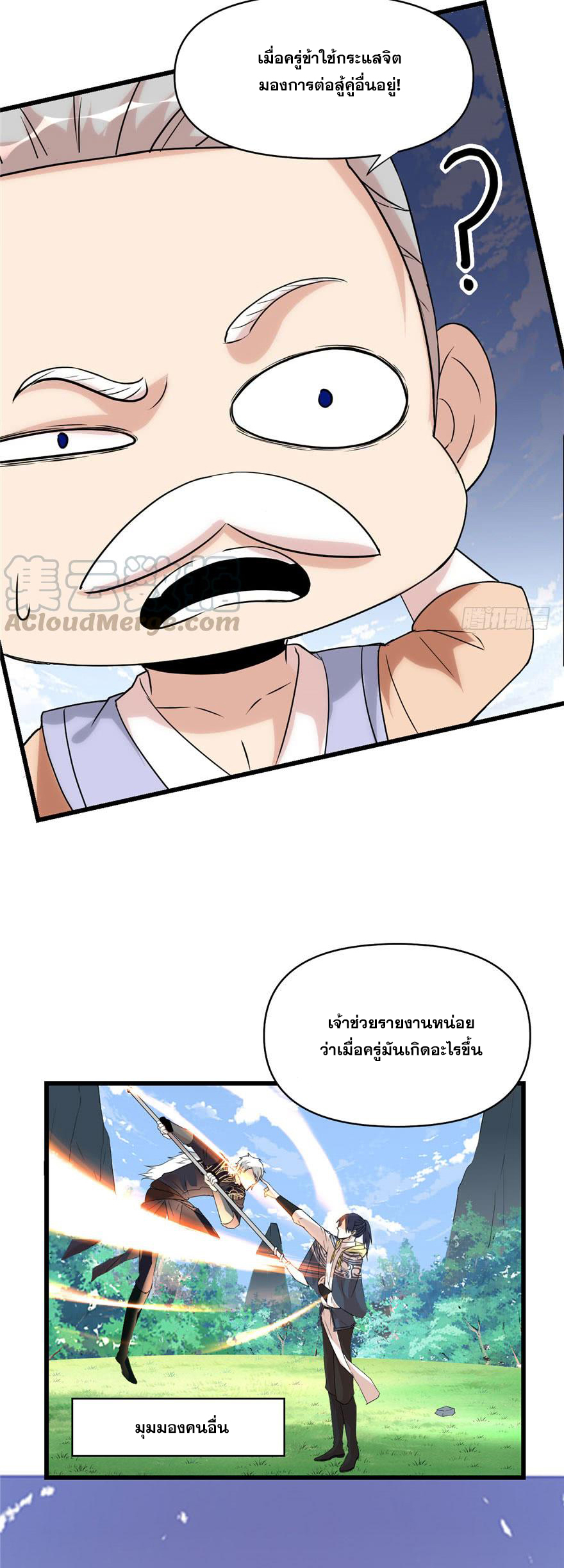 นี่น่ะหรือ....ระบบบำเพ็ญเซียน? ตอนที่ 30 หน้า 18