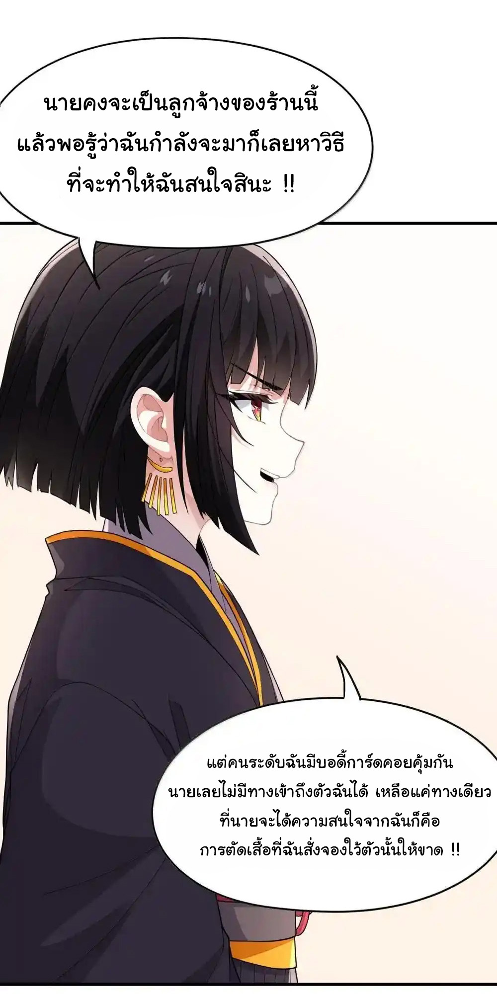 อัจฉริยะสุดชั่วร้ายสายแปรธาตุ ตอนที่ 23 หน้า 13