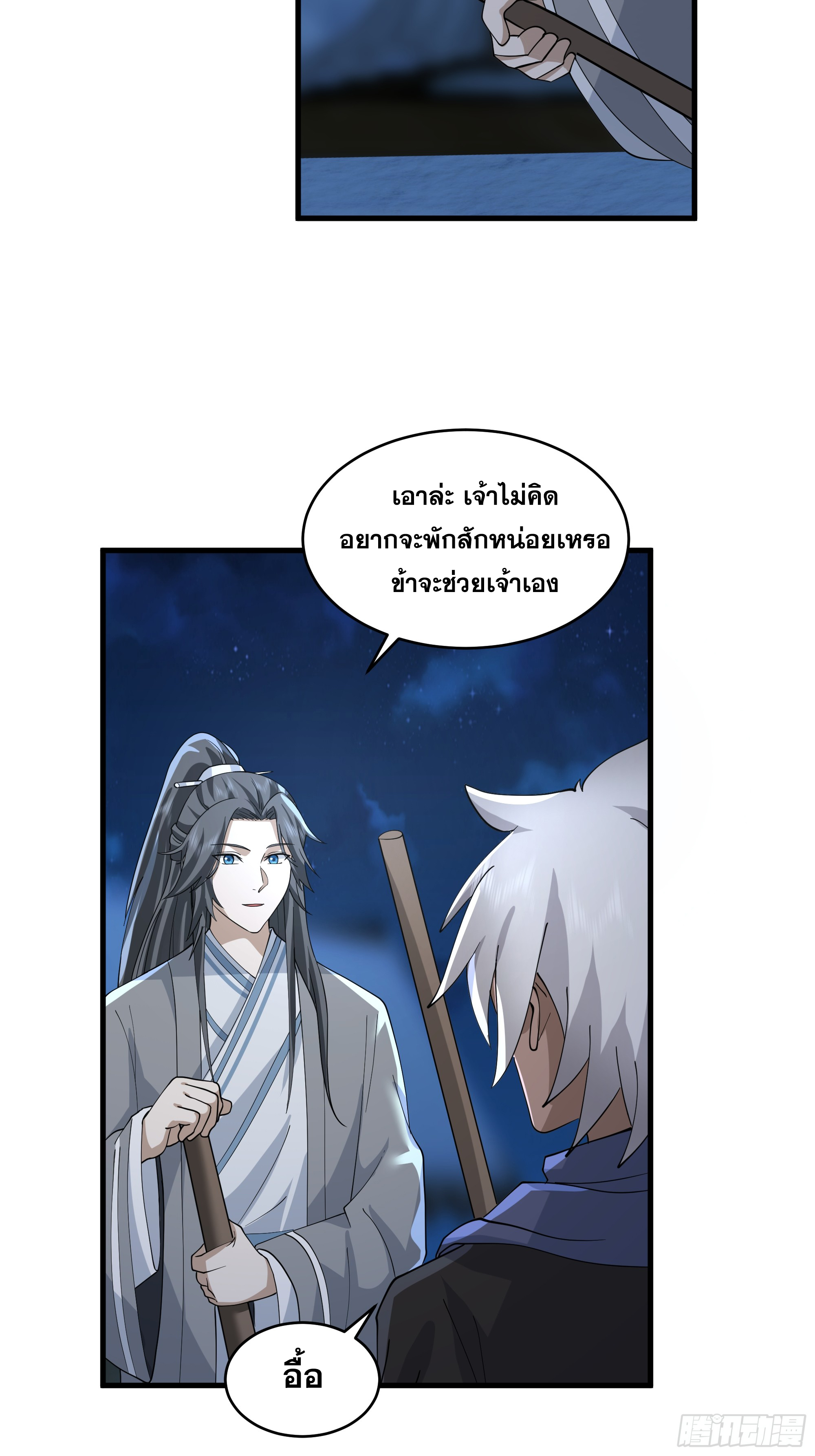 หนึ่งคนสยบยุทธภพ - Jianghu Domination ตอนที่ 8 หน้า 19